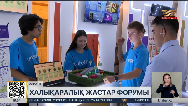 Алматыда халықаралық жастар форумы өтіп жатыр