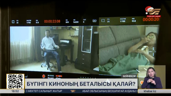Бүгінгі киноның беталысы қалай?