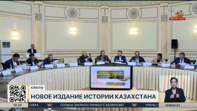 Редколлегия утвердила второй том академического издания по истории Казахстана