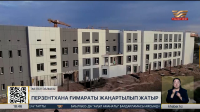 Жетісу облысында перзентхана ғимараты жаңартылып жатыр