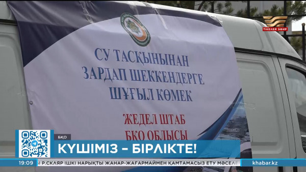 БҚО-да &laquo;Қайырымдылық керуені&raquo; ұйымдастырылды