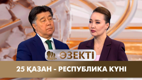 25 қазан - Республика күні. Әлихан Байменов | «Өзекті»