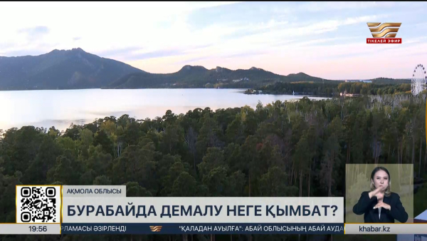 Бурабайда демалыс орындарының қызмет бағасы 20% өсті