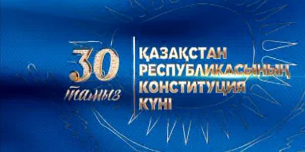 Елордалықтар Конституция күнін қалай тойлайды?