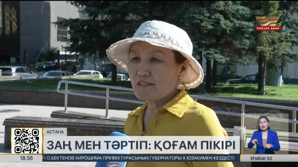 Заң мен тәртіп: қоғам пікірі