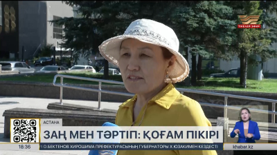 Заң мен тәртіп: қоғам пікірі
