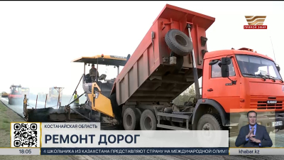 Свыше 100 млрд тенге направлено на ремонт дорог в Костанайской области