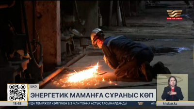 ШҚО-да энергетика мамандарына сұраныс көп