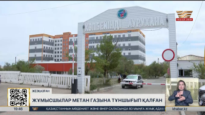 Жезқазғанда кәріз коллекторын тазалау кезінде жұмысшы қаза тапты