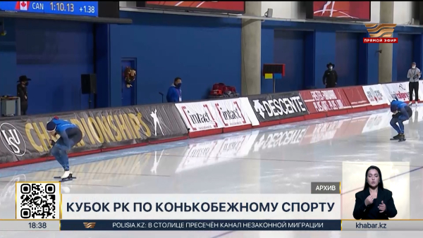 Отборочный Кубок Казахстана по конькобежному спорту пройдет в Астане