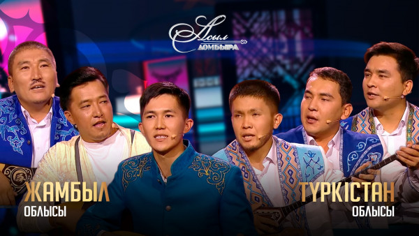 Айтыс. Жамбыл облысы &ndash; Түркістан облысы. &laquo;Асыл домбыра 3&raquo;