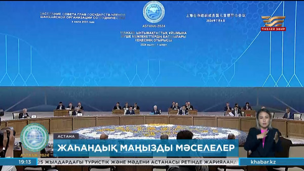 ШЫҰ саммиті: отандық және халықаралық сарапшылар не дейді?