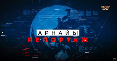 Жол бойындағы инфрақұрылым | Арнайы репортаж