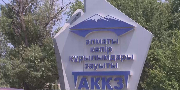 Алматы көпір құрылымдары зауытына 60 жыл толды