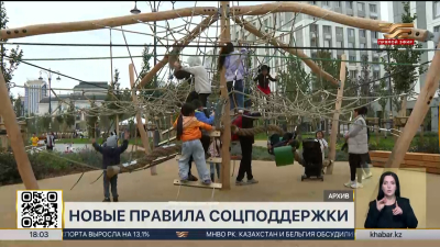 При назначении соцподдержки будут учитывать расходы семьи в Казахстане