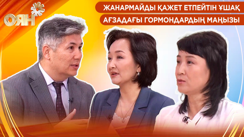 Жанармайды қажет етпейтін ұшақ, ағзадағы гормондардың маңызы | Оян