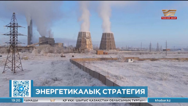 Энергетика саласында қандай жаңалықтар болды?