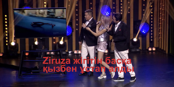 Ziruza жігітін басқа қызбен ұстап алды