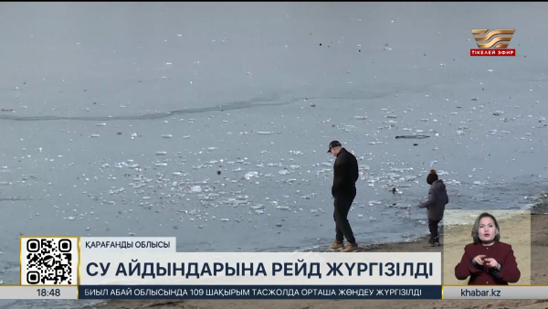 Қарағанды облысында су айдындарына рейд жүргізілді