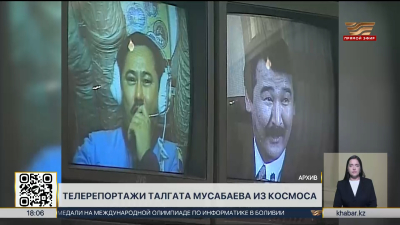 Талгат Мусабаев снимал уникальные телерепортажи из космоса