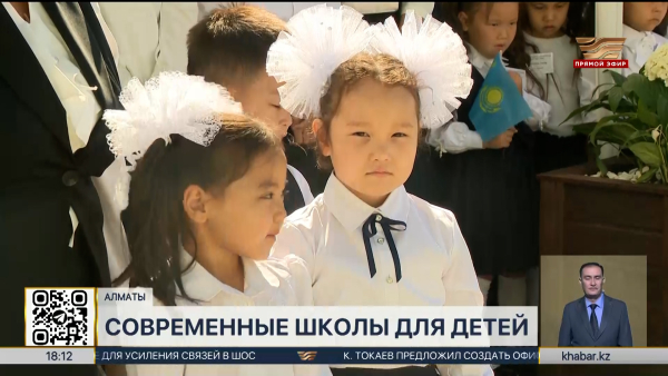 Алматинские школьники начали учебный год в современных школах