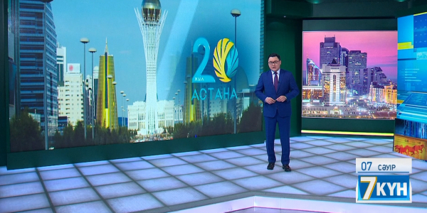 &laquo;Жеті күн&raquo;. 07.04.2018