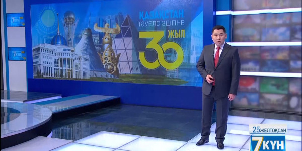 &laquo;Жеті күн&raquo;. 25.12.2021