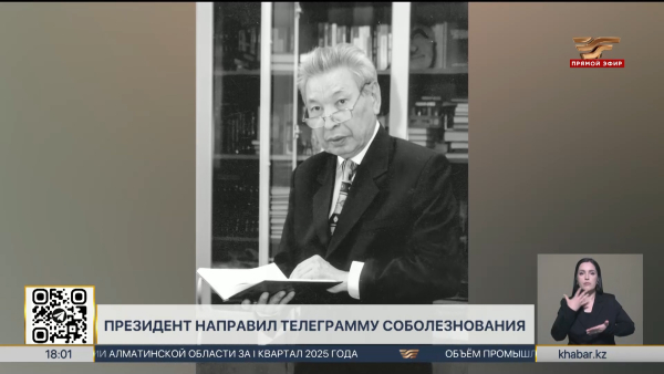 Президент направил телеграмму соболезнования родным и близким С. Каскабасова
