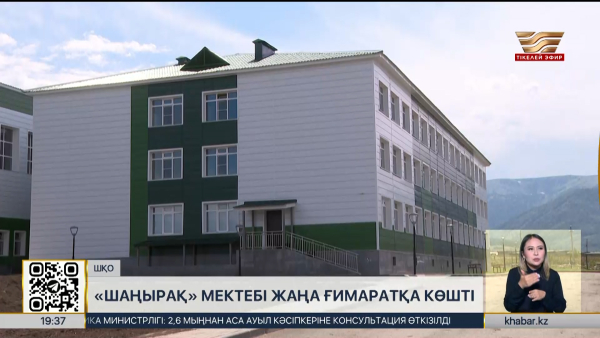Риддерде «Шаңырақ» мектебі жаңа ғимаратқа көшті