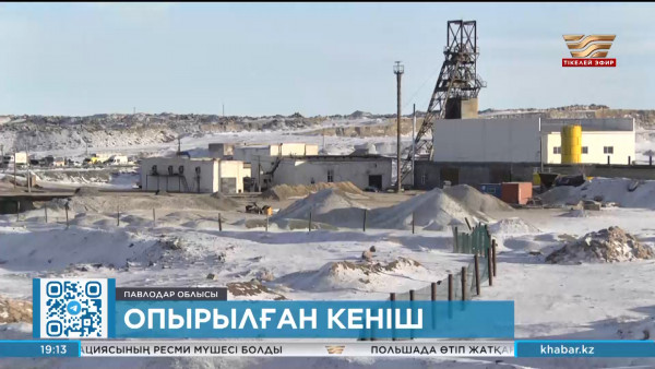 &laquo;Майқайыңалтын&raquo; кен байыту фабрикасы жұмысын тоқтатты