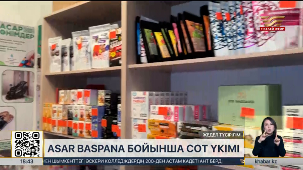 Алматыда Asar Baspana қаржы пирамидасының басшылығы сотталды