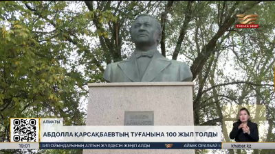 Абдолла Қарсақбаевтың туғанына 100 жыл толды