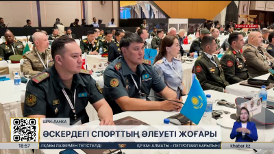 Шри-Ланкада Дүниежүзілік әскери спорт ұйымының 80-ші конгресі басталды