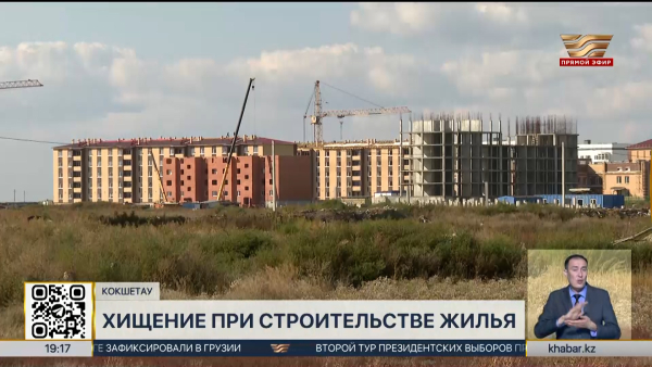 Многомиллионные хищения выявили при строительстве жилья в Кокшетау