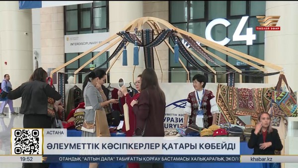 Қазақстанда әлеуметтік кәсіпкерлер саны 800-ден асты