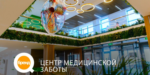 &laquo;Q-бренд&raquo;. Центр медицинской заботы