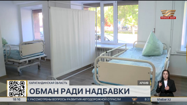 Медики подделывали документы ради надбавки к зарплате в двух областях РК