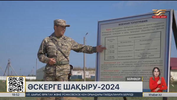 Әскерге шақырудың күзгі науқаны басталды