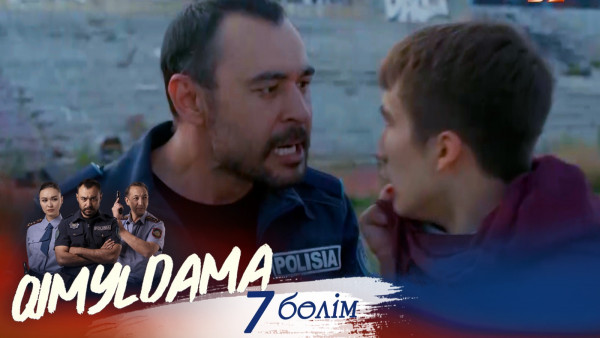 &laquo;QIMYLDAMA&raquo; телехикаясы. 7-бөлім / Телесериал &laquo;КИМЫЛДАМА&raquo;. 7-серия (рус.суб)