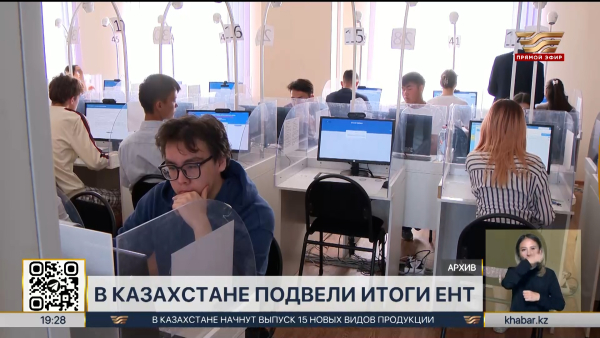 В Казахстане подвели итоги ЕНТ