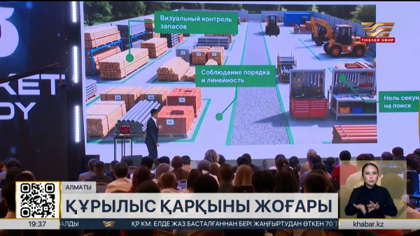 Алматыда құрылысшылар форумы өтіп жатыр