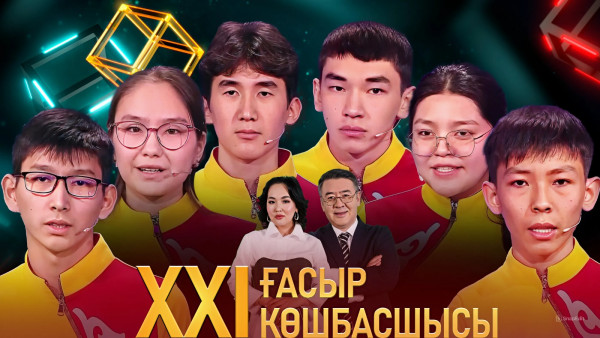 &laquo;XXI ғасыр көшбасшысы&raquo;. 06.07.2024