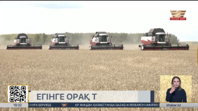Егінге орақ түсті