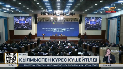Қылмыспен күрес күшейді