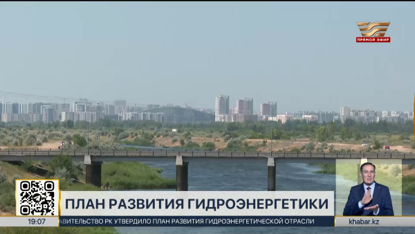 План развития гидроэнергетической отрасли утвердили в РК