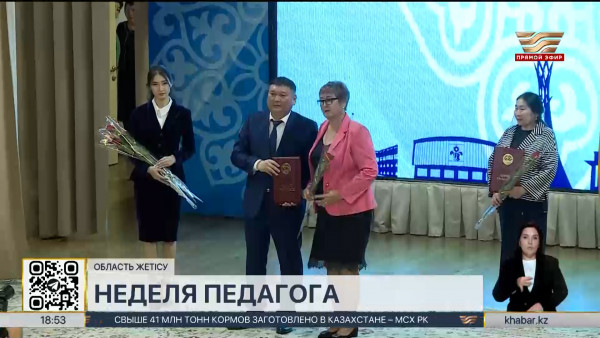 170 педагогов получили награды ко Дню учителя в области Жетысу