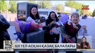 Тәуелсіздік жылдары шетел асып кеткен балалар тағдыры туралы не білеміз?