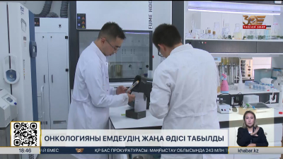 Онкологияны емдеудің жаңа әдісі табылды
