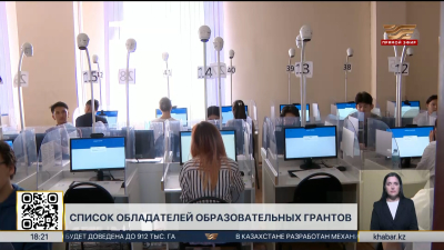 Опубликован список обладателей образовательных грантов