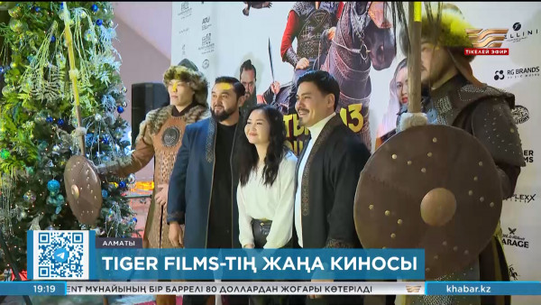 Алматыда &laquo;Батыр из прошлого&raquo; фильмінің премьерасы өтті
